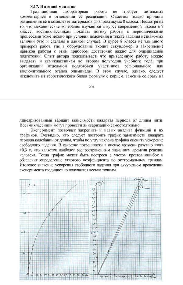 Физический практикум. 7-9 класс