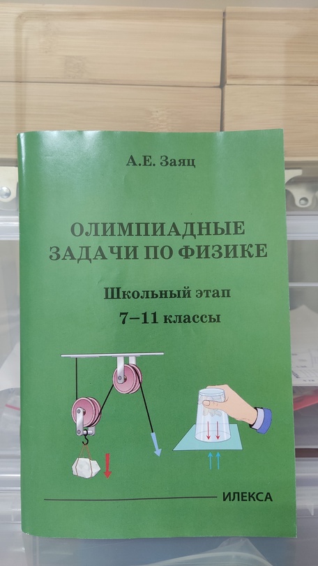 Олимпиадные задачи по физике