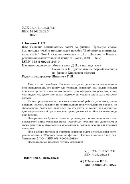 Не-решебник по олимпиадной физике