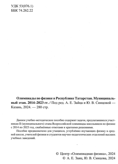 Олимпиады по физике в Республике Татарстан