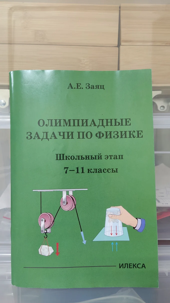 Олимпиадные задачи по физике