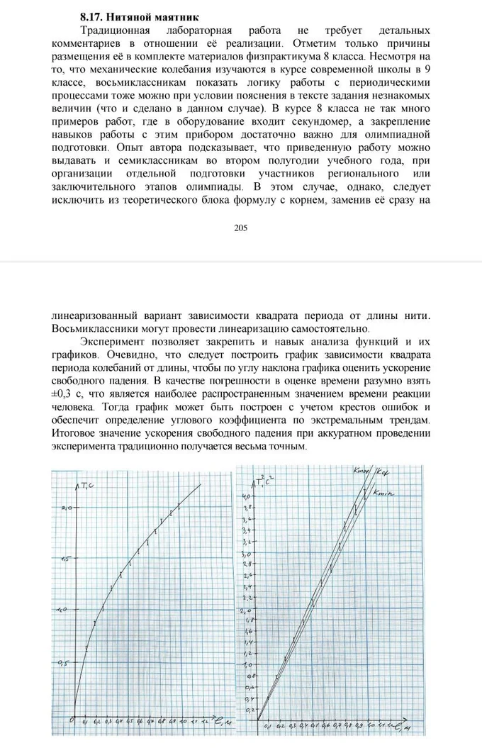Физический практикум. 7-9 класс