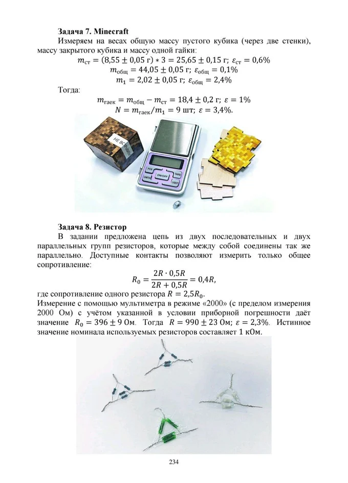 Физический практикум. 7-9 класс