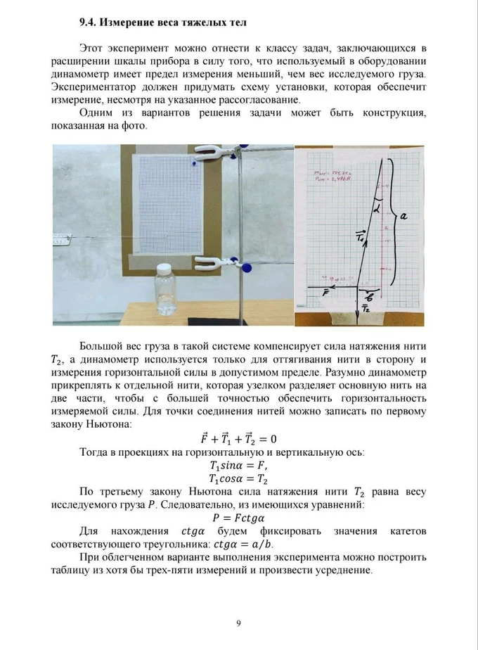 Физический практикум. 7-9 класс