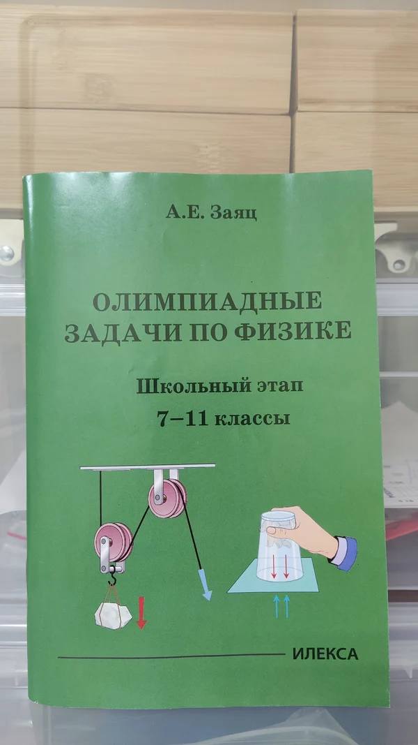 Олимпиадные задачи по физике